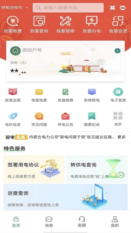 蒙电e家