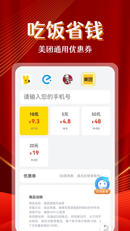 省钱快