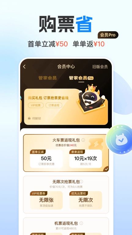 高铁管家-火车票抢票神器