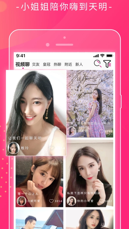 萱恋-同城视频附近交友