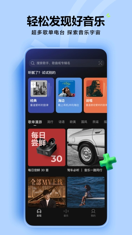 汽水音乐-抖音音乐版