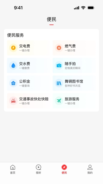 云上舞钢