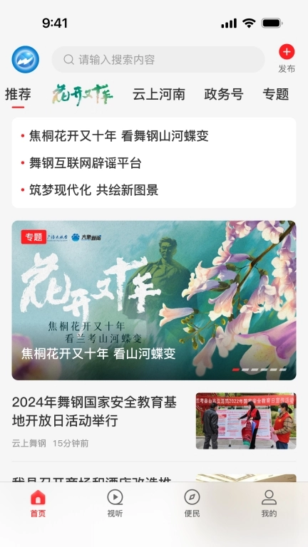 云上舞钢
