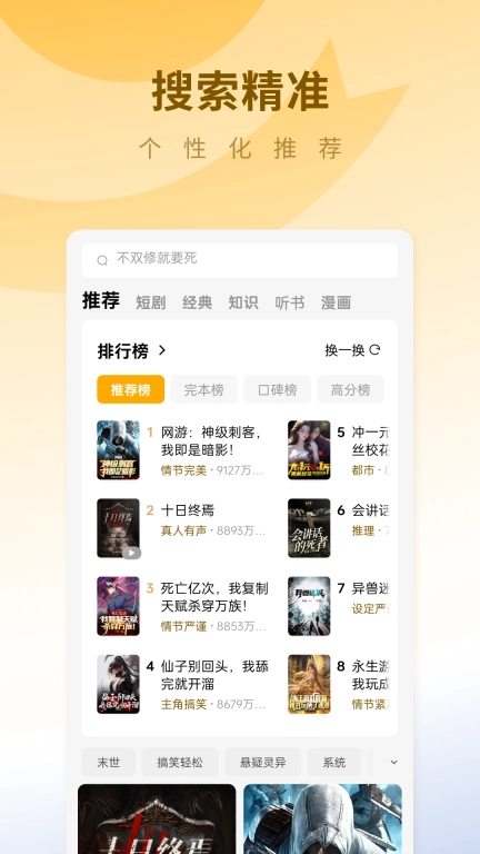 蛋花免费小说-免费看短剧小说听书