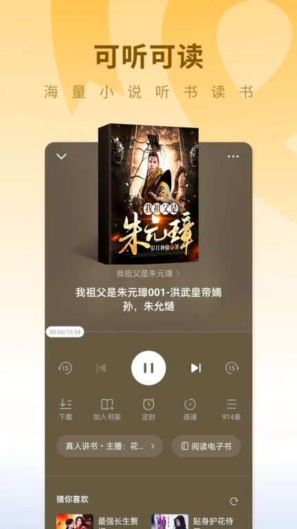 蛋花免费小说-免费看短剧小说听书