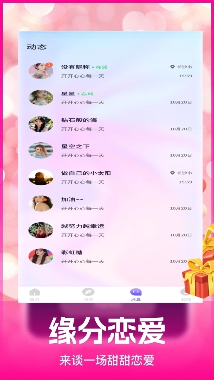 蜜恋