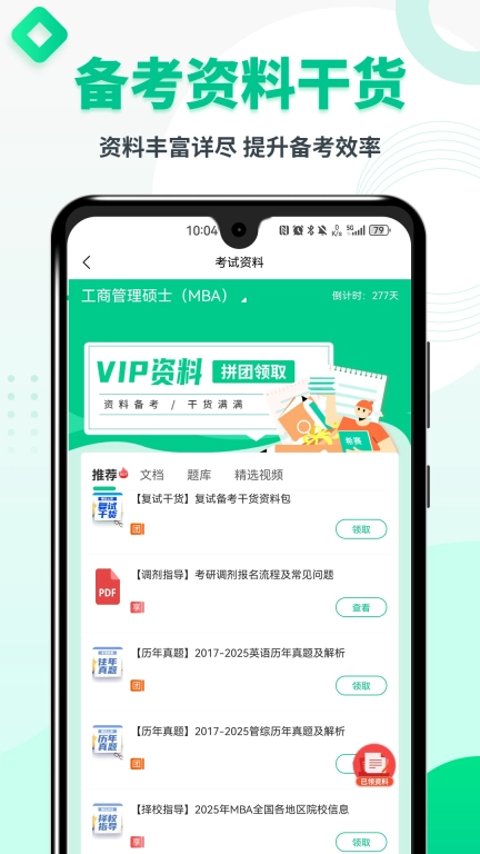 MBA联考题库-管理类联考