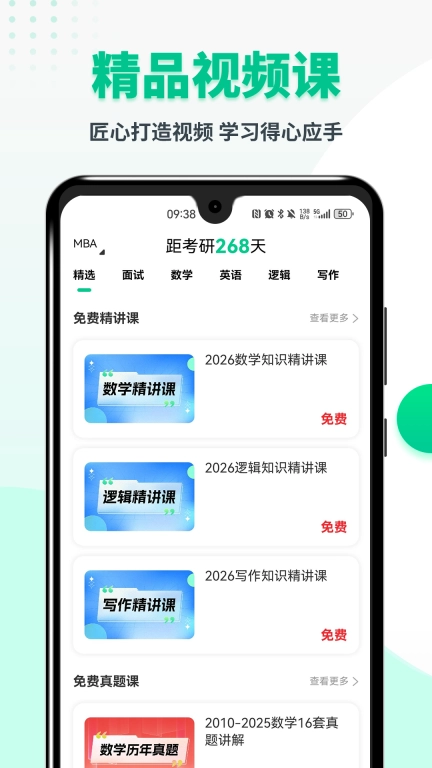MBA联考题库-管理类联考