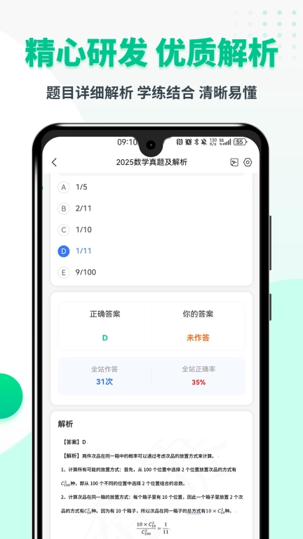 MBA联考题库-管理类联考