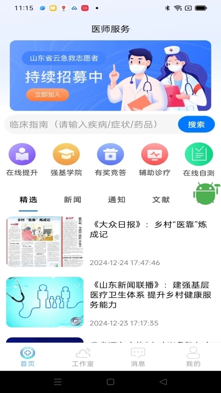 山东医师服务