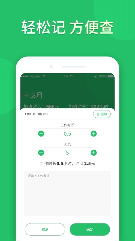 记加班工时