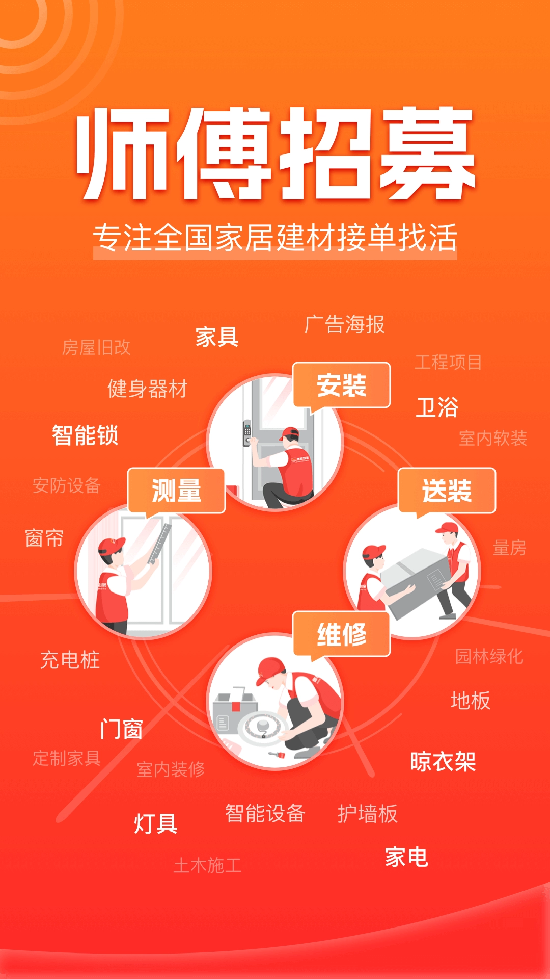 鲁班到家师傅版