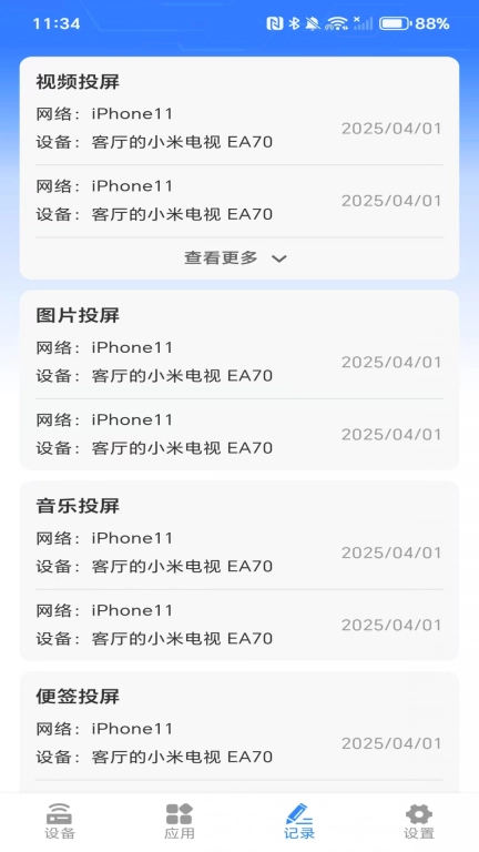 万能投屏神器