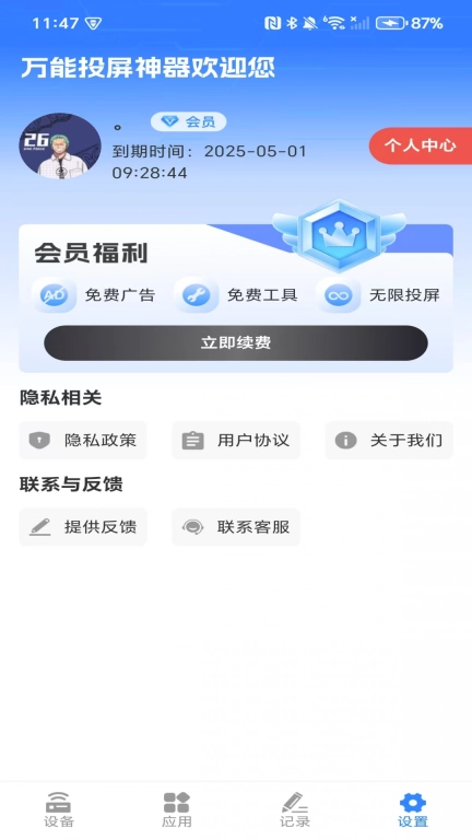 万能投屏神器