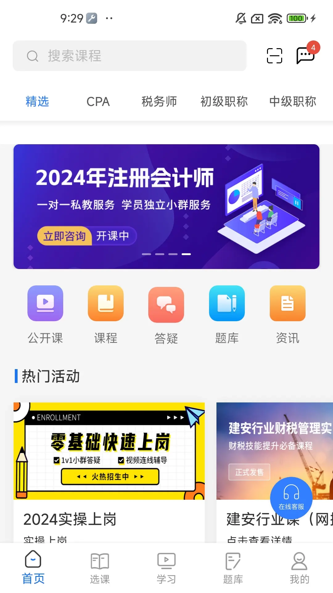 仁和会计