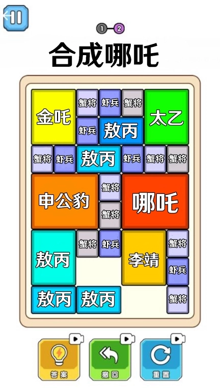 合成大比拼-哪吒进化合成1