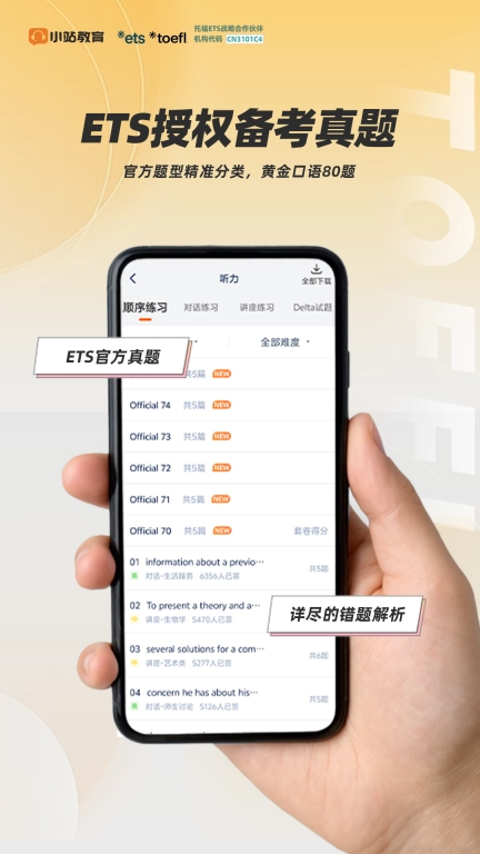 小站托福-托福真题1至75