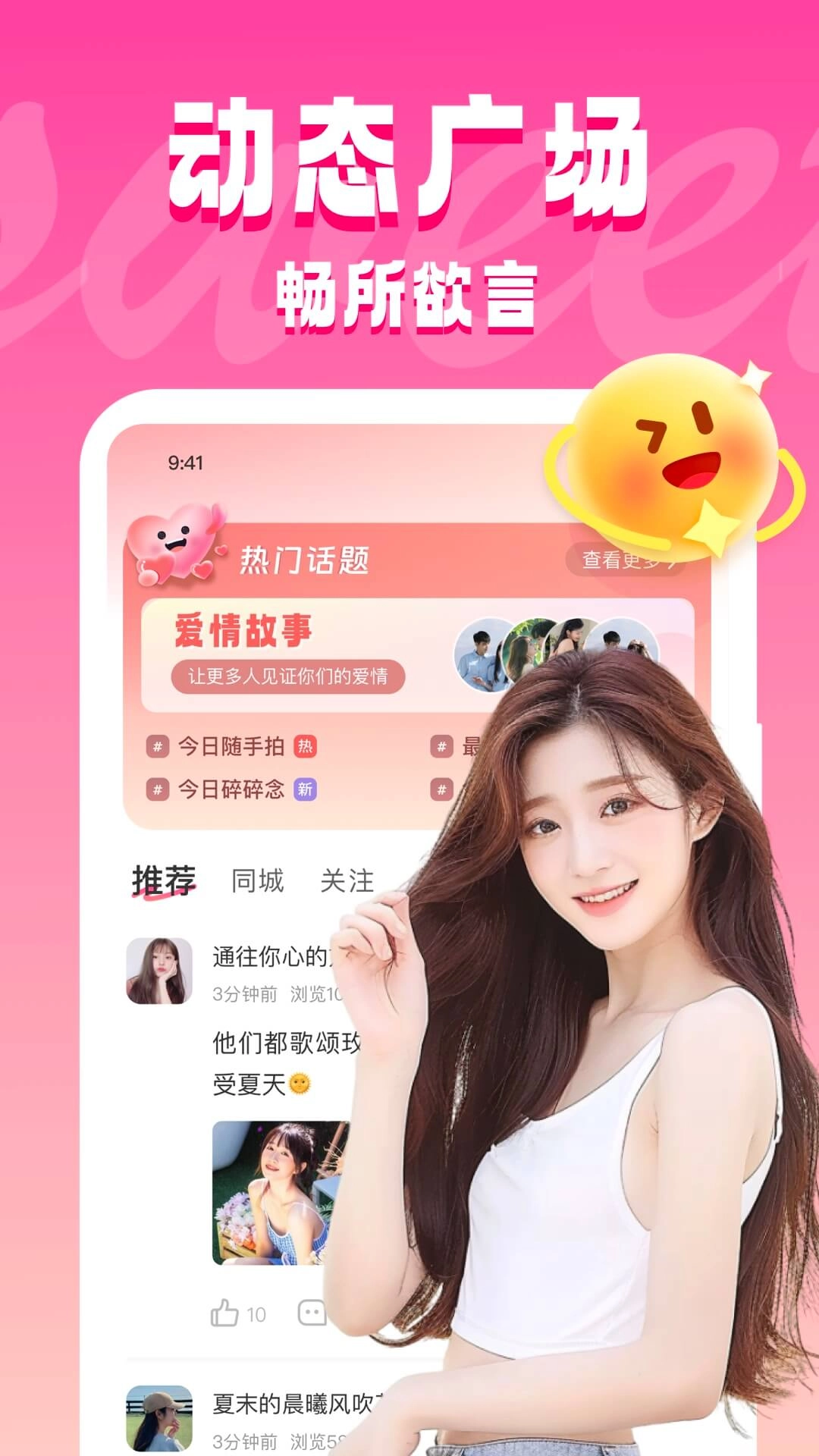 同城约见