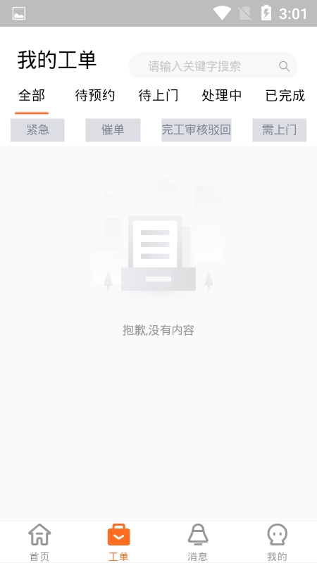 工程师助手