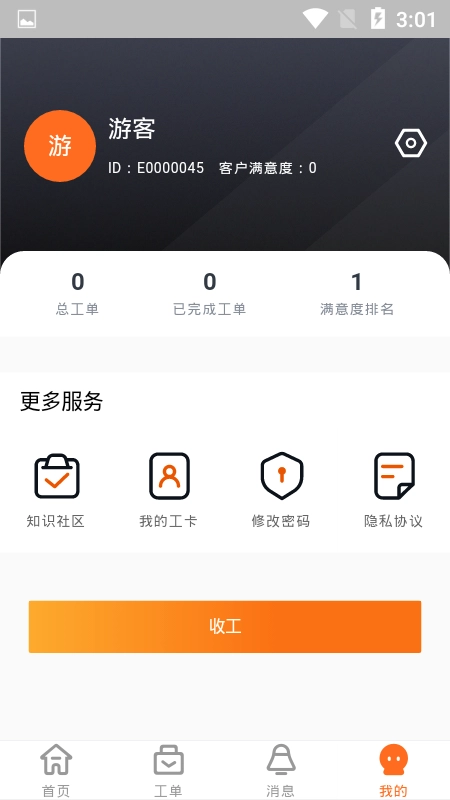 工程师助手