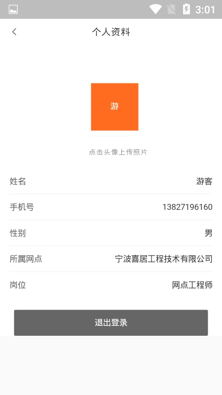 工程师助手