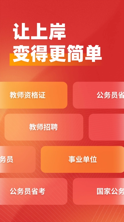上岸