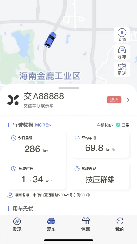交信车联
