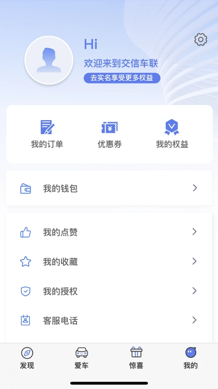 交信车联