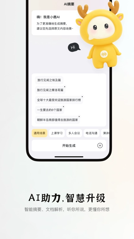小鹿声文
