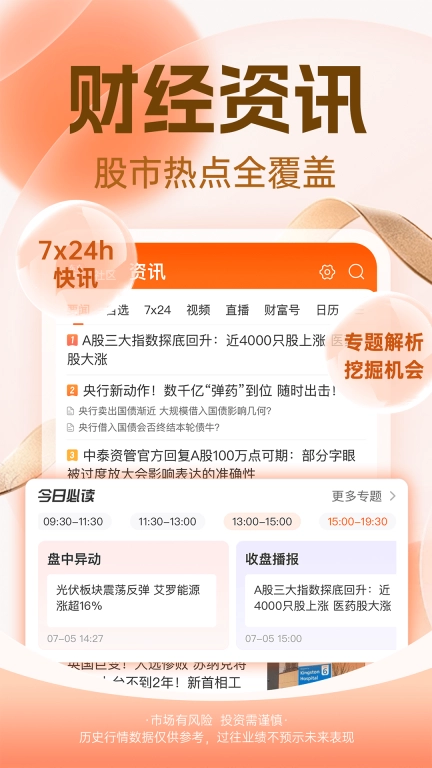 东方财富-股票炒股理财