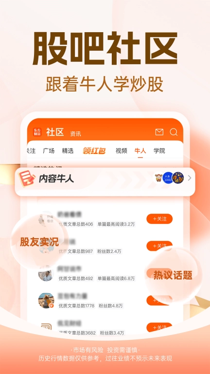 东方财富-股票炒股理财