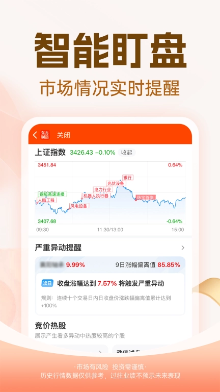 东方财富-股票炒股理财
