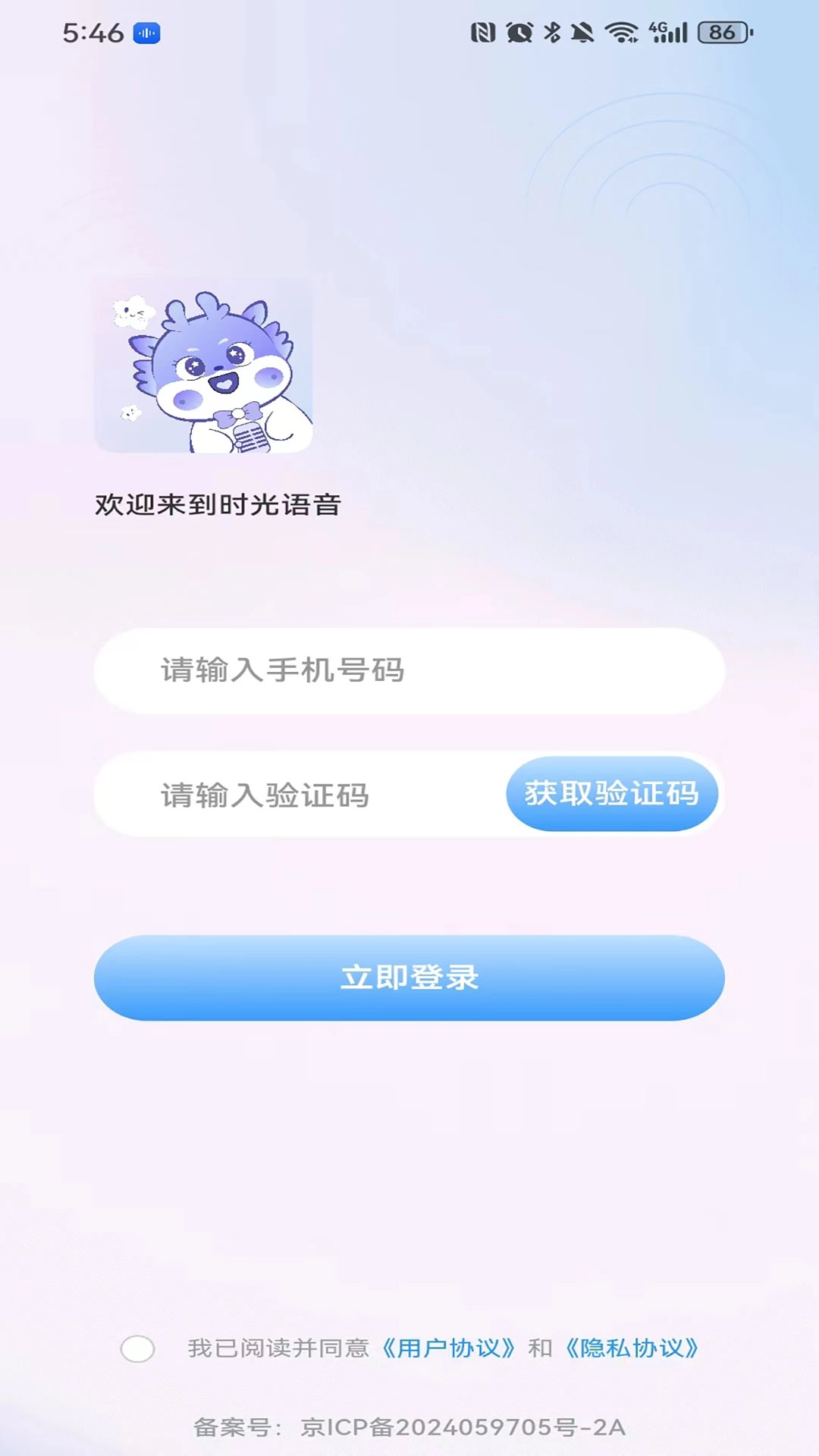 时光语音