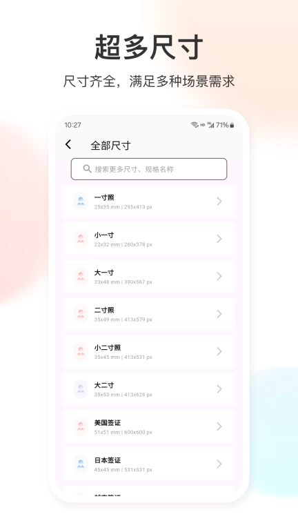 证件照免费
