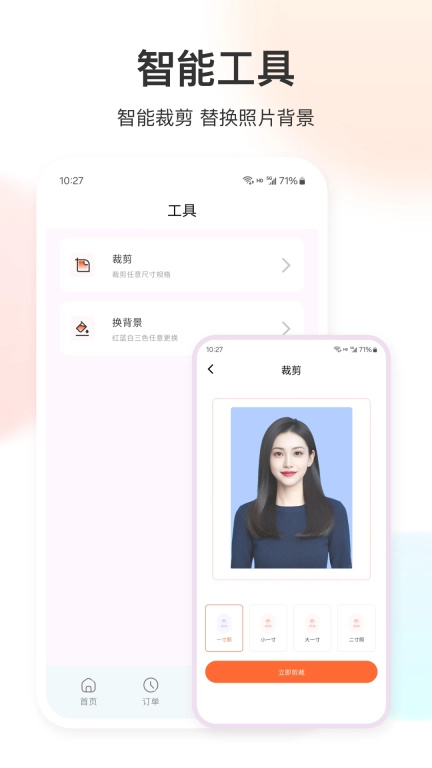证件照免费