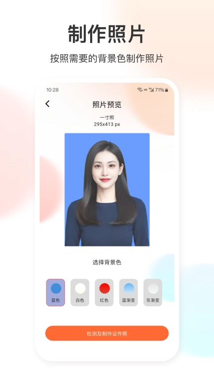证件照免费