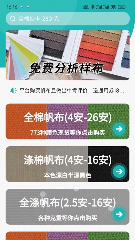 帆布宜搜