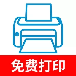 手机云打印-会派免费打印