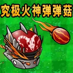 植物僵尸大战娘化版