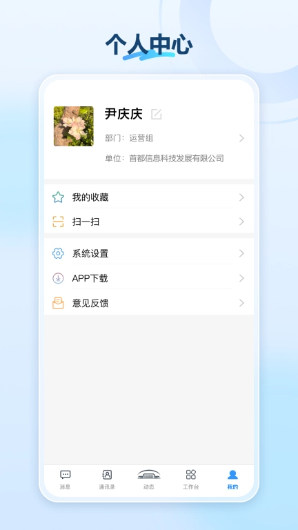 机关服务平台