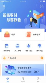 中银智慧商家
