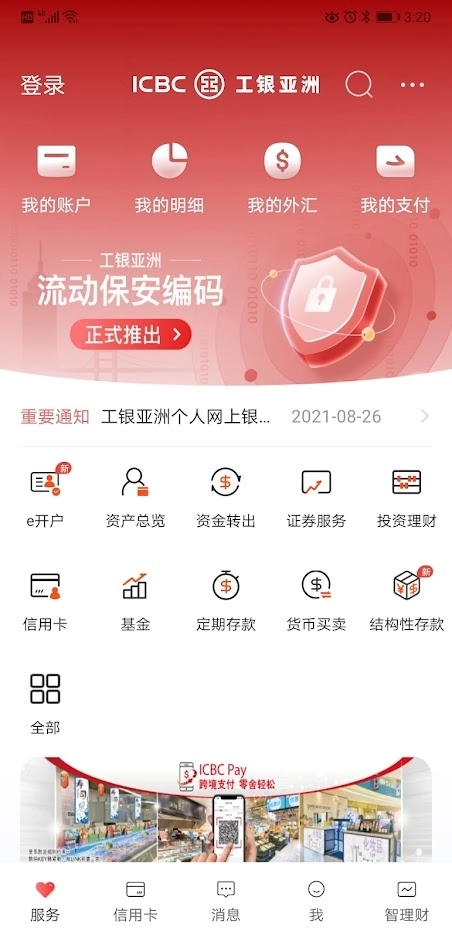 工银亚洲