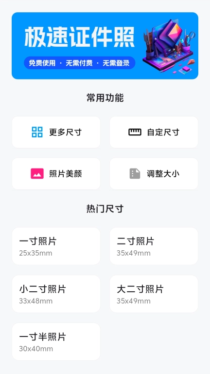 极速证件照