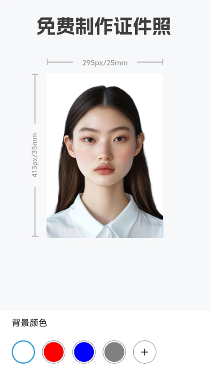 极速证件照