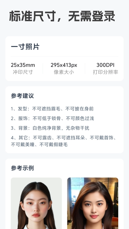 极速证件照