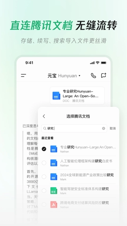 腾讯元宝-DeepSeekR1满血版