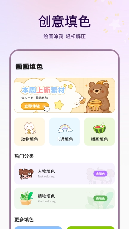 描图-填色