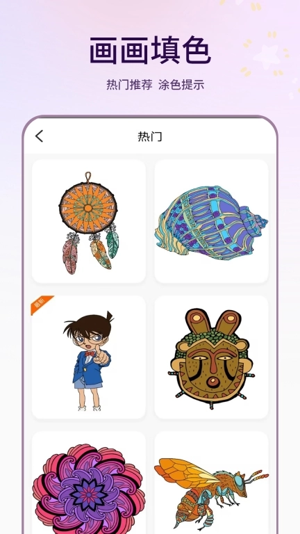 描图-填色