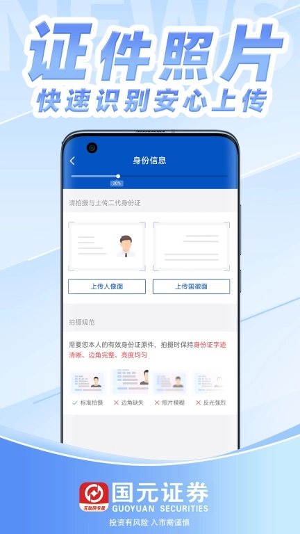 国元证券开户