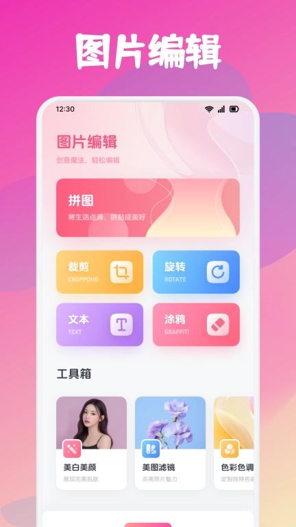 美颜P图相机